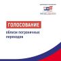 Голосование вблизи пограничных переходов