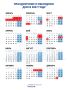 Как будем отдыхать в 2027 году