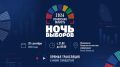 Политическое шоу «Ночь выборов – 2026