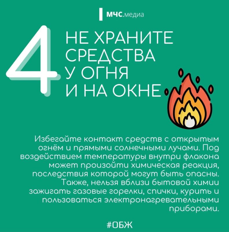 Правила обращения с бытовой химией Правила обращения с бытовой химией