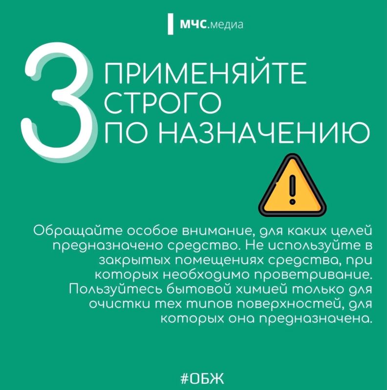 Правила обращения с бытовой химией Правила обращения с бытовой химией