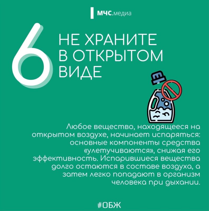 Правила обращения с бытовой химией Правила обращения с бытовой химией