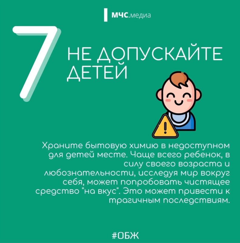 Правила обращения с бытовой химией Правила обращения с бытовой химией