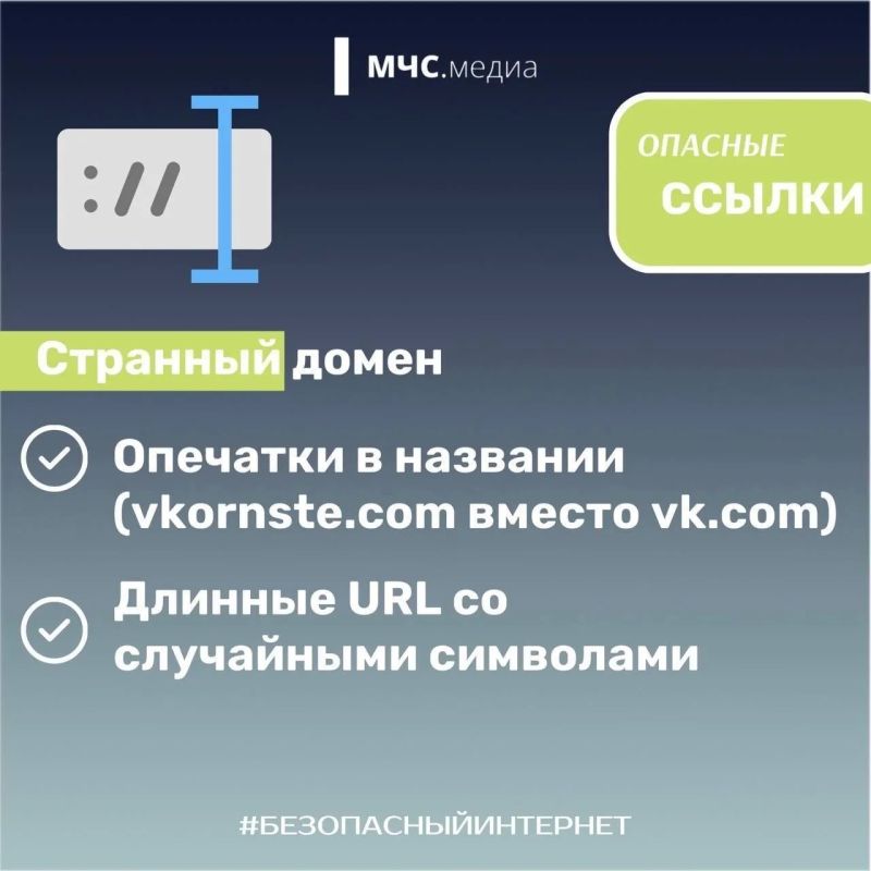 Правила безопасного Интернета от #МЧСПсков Правила безопасного Интернета от #МЧСПсков