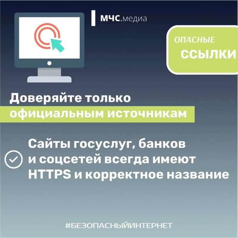 Правила безопасного Интернета от #МЧСПсков Правила безопасного Интернета от #МЧСПсков