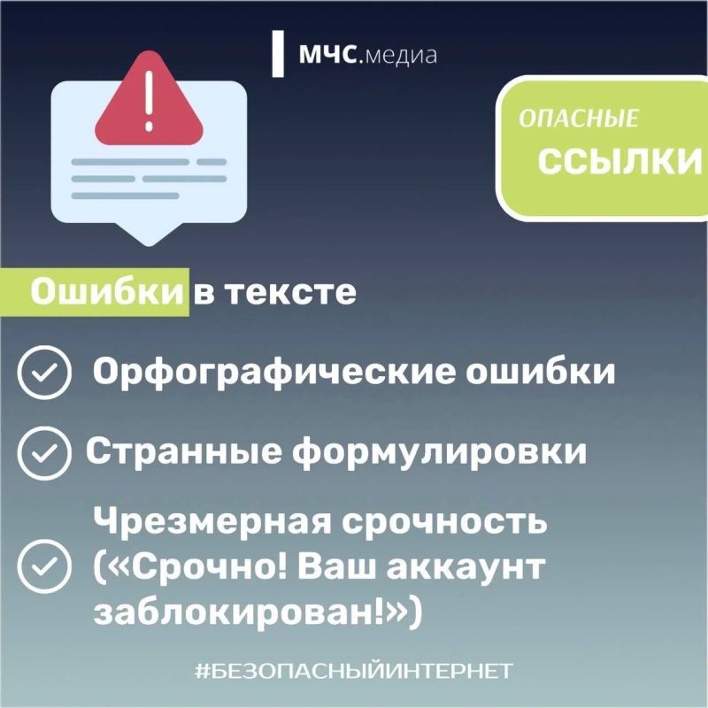 Правила безопасного Интернета от #МЧСПсков Правила безопасного Интернета от #МЧСПсков
