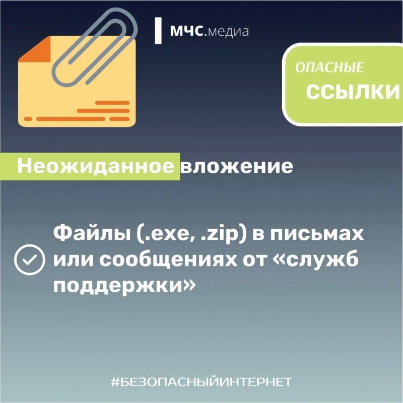 Правила безопасного Интернета от #МЧСПсков Правила безопасного Интернета от #МЧСПсков