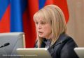 Члены избиркомов, которые допускают нарушения в ходе организации выборов, могут не надеяться, что их «кто-то прикроет» — глава ЦИК Элла Памфилова