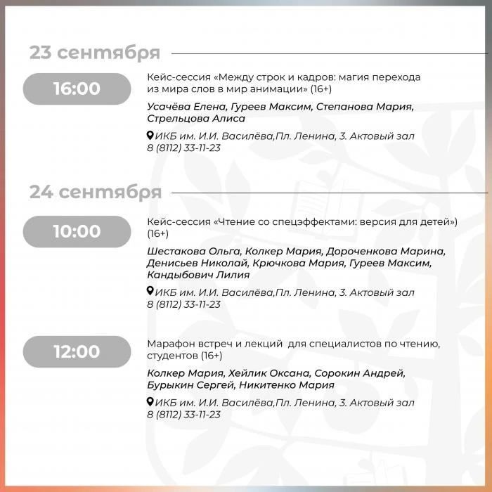 С 23 по 26 сентября в Пскове пройдёт профессиональный блок литературного фестиваля «Книжная яблоня» С 23 по 26 сентября в Пскове пройдёт профессиональный блок литературного фестиваля «Книжная яблоня»
