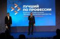 Стартовал федеральный этап конкурса «Лучший по профессии» в номинации «Сварщик»