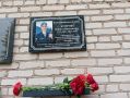 Памятную доску участнику СВО открыли в Дедовичском районе
