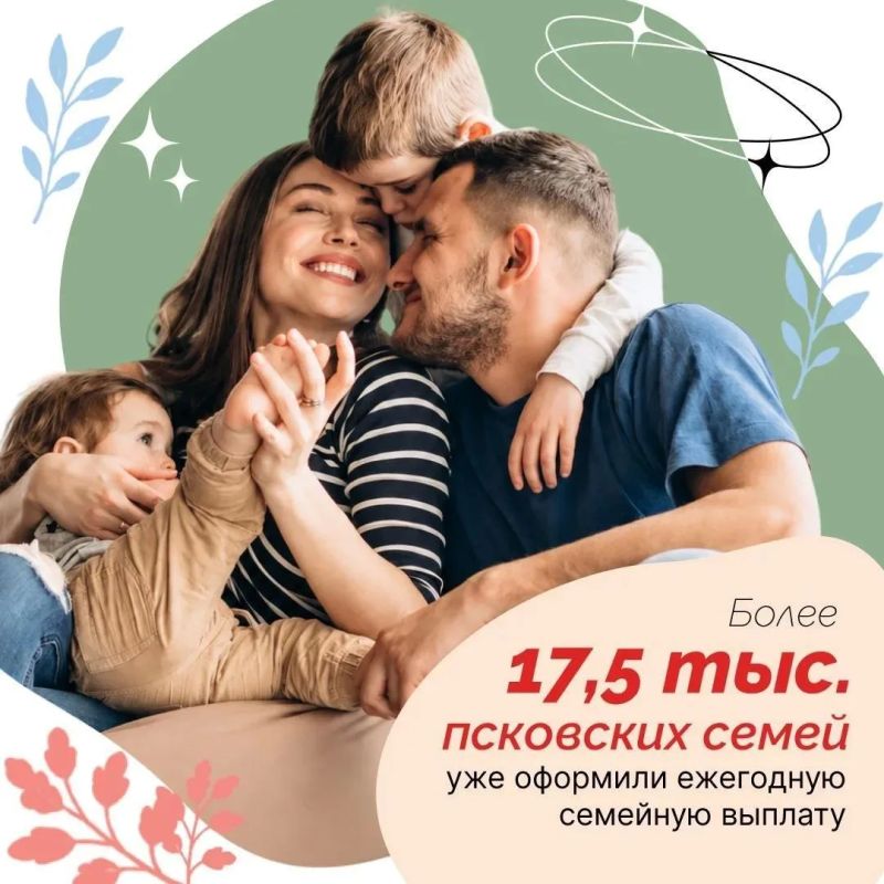 Ежегодная семейная выплата – это перерасчёт НДФЛ по льготной ставке 6% и возврат разницы родителям