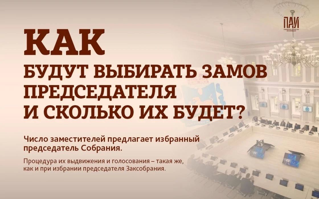 Вновь избранное Заксобрание Псковской области, которое было сформировано по итогам выборов, вскоре соберётся на первую сессию