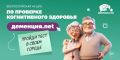 Жители Псковской области могут бесплатно и быстро проверить когнитивное здоровье в рамках всероссийской акции «Деменция.net», приуроченной к месяцу борьбы с деменцией