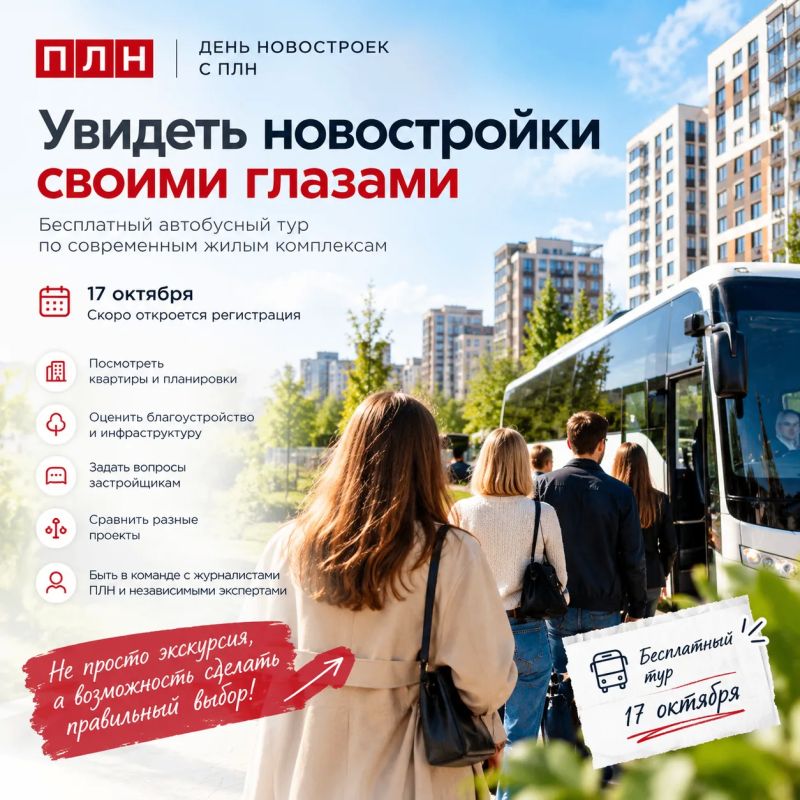 А что, если за один день можно будет посмотреть сразу несколько новостроек города?