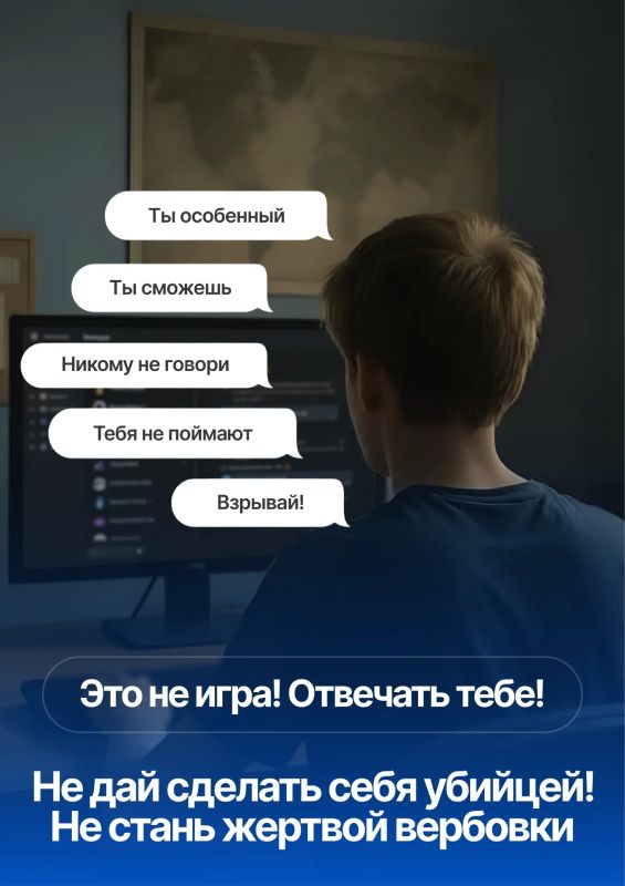 Это не игра! Отвечать придётся тебе