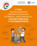 Стартовал десятый этап Всероссийской просветительской эстафеты «Мои финансы»