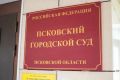 Суд изменил меру пресечения экс-главврачу псковской инфекционки