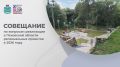 Михаил Ведерников: Промежуточные итоги реализации нацпроектов обсудили с руководителями профильных направлений и главами муниципалитетов
