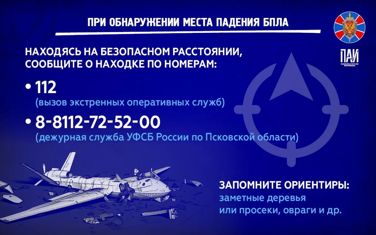 УФСБ предупреждает: как действовать при обнаружении упавшего беспилотника УФСБ предупреждает: как действовать при обнаружении упавшего беспилотника