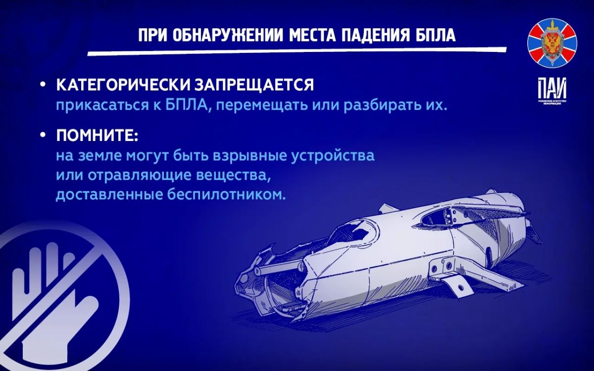 УФСБ предупреждает: как действовать при обнаружении упавшего беспилотника УФСБ предупреждает: как действовать при обнаружении упавшего беспилотника