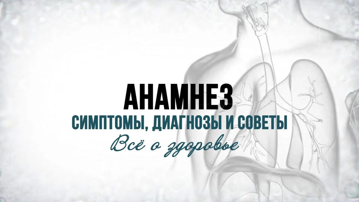 Гостьей программы «Анамнез» в эфир радиостанции «Серебряный дождь» (88.3 FM) в Пскове в пятницу, 25 сентября, станет врач пульмонолог - аллерголог, иммунолог, кандидат медицинских наук Марина Новоселова