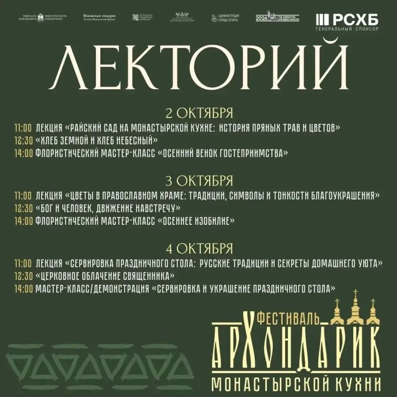 Михаил Ведерников: В Печорах начался монтаж площадки для проведения фестиваля монастырской кухни «Архондарик» Михаил Ведерников: В Печорах начался монтаж площадки для проведения фестиваля монастырской кухни «Архондарик»