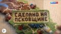 Сделано на Псковщине. Роман Поторокин