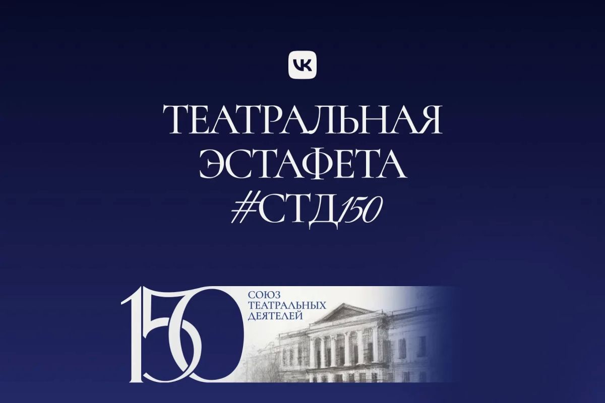 Псковская область присоединится к «Театральной эстафете #СТД150»