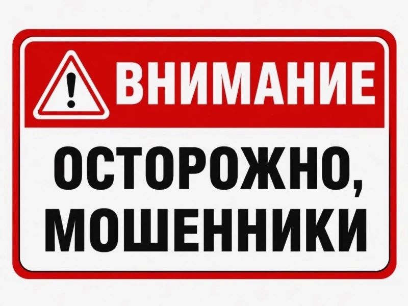 Мошенники под разными предлогами ввели горожан в заблуждение