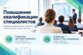 Минстрой России продолжает повышать квалификацию специалистов в рамках федпроекта «Новый ритм строительства»
