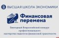 Псковских педагогов приглашают на конкурс профмастерства по финансовой грамотности