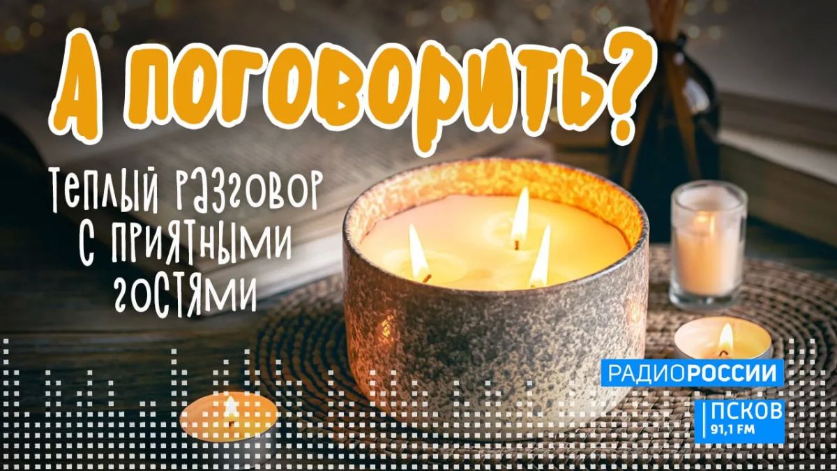 "Ожившие страницы книг": актриса Анна Яковлева о литературе, театре и слове – в программе "А поговорить" на "Радио России-Псков" сегодня с 18:40