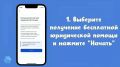 Как через Госуслуги получить бесплатную юридическую помощь?