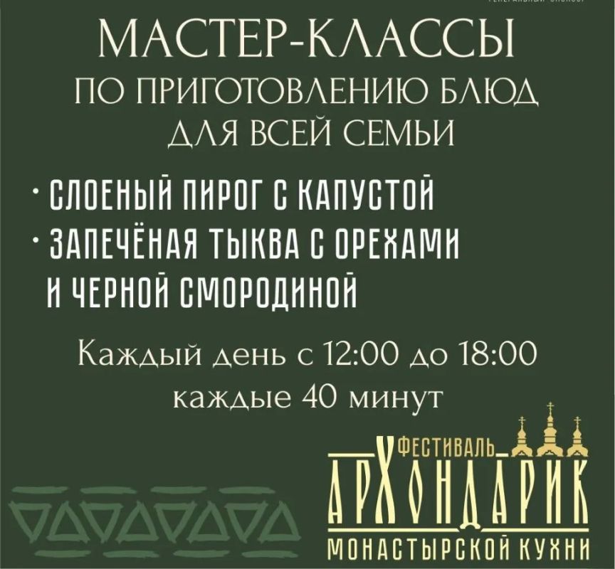 Опубликованы карточки с программой фестиваля монастырской кухни «Архондарик» в Печорах Опубликованы карточки с программой фестиваля монастырской кухни «Архондарик» в Печорах