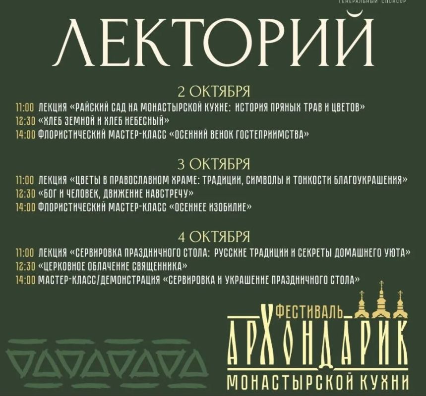Опубликованы карточки с программой фестиваля монастырской кухни «Архондарик» в Печорах Опубликованы карточки с программой фестиваля монастырской кухни «Архондарик» в Печорах