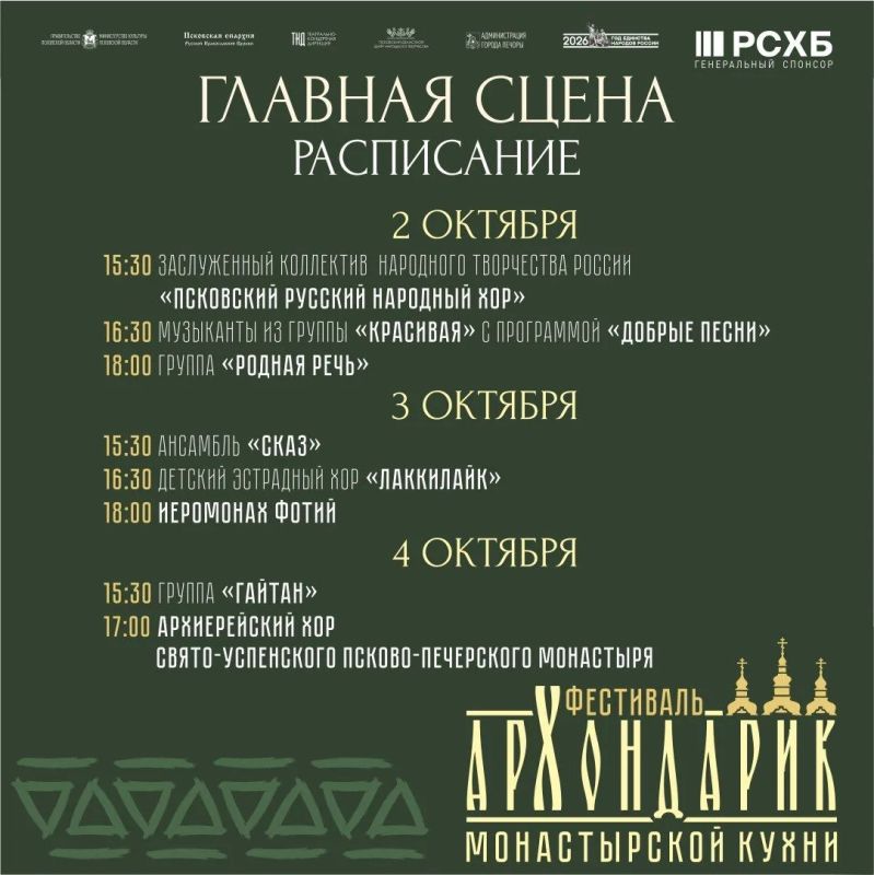 В Печорах начался фестиваль монастырской кухни «Архондарик» В Печорах начался фестиваль монастырской кухни «Архондарик»