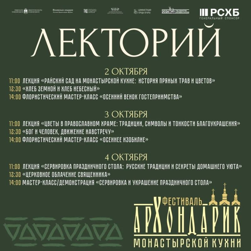 В Печорах начался фестиваль монастырской кухни «Архондарик» В Печорах начался фестиваль монастырской кухни «Архондарик»