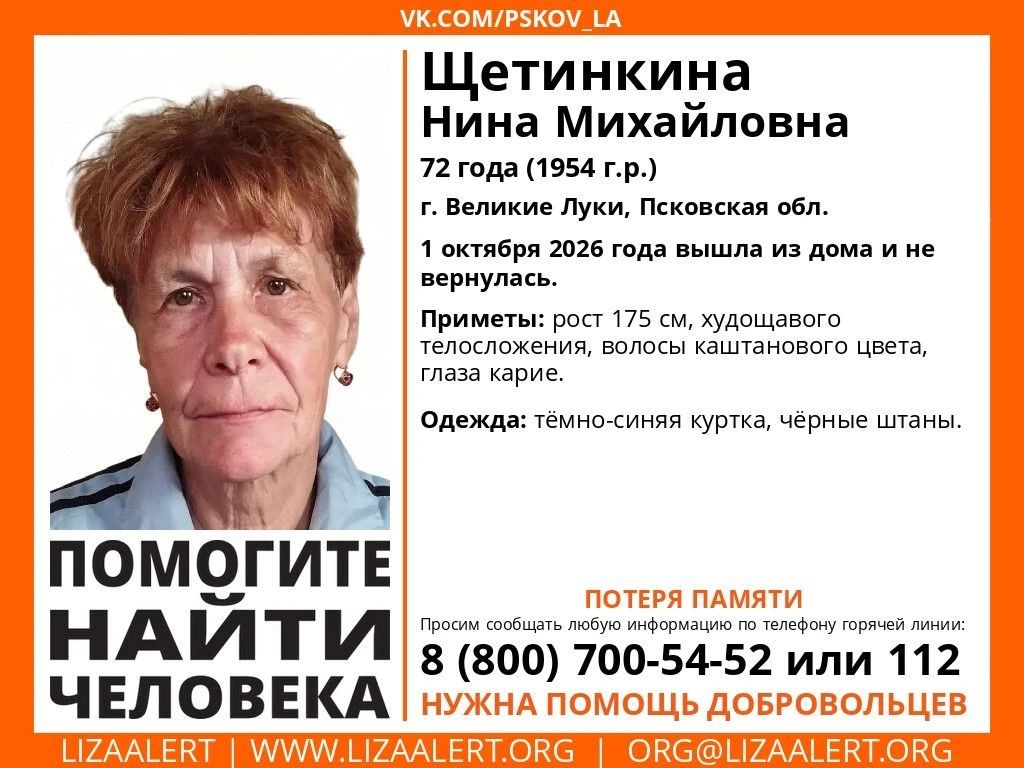 Пропавшую пенсионерку разыскивают в Великих Луках