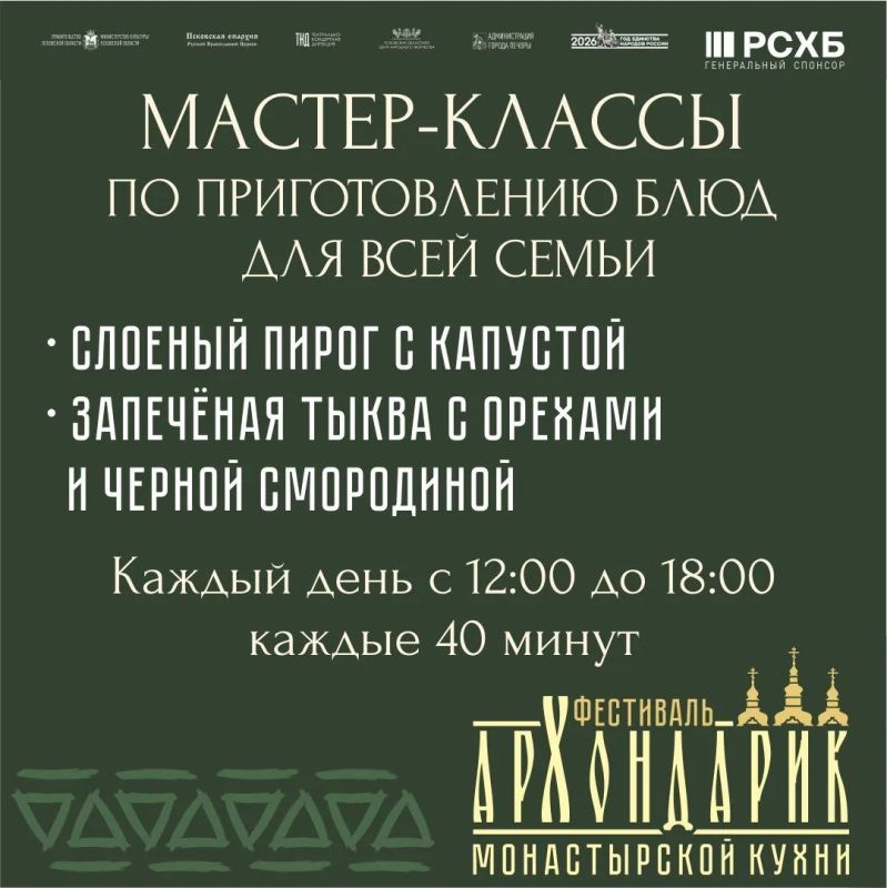 В Печорах начался фестиваль монастырской кухни «Архондарик» В Печорах начался фестиваль монастырской кухни «Архондарик»