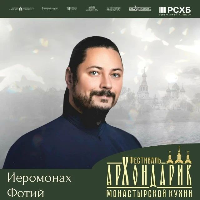 Иеромонах Фотий выступит на фестивале "Архондарик" в Печорах