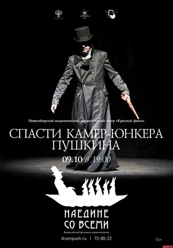 «Спасти камер-юнкера Пушкина»: в Пскове покажут титулованный моноспектакль новосибирского театра «Красный факел»