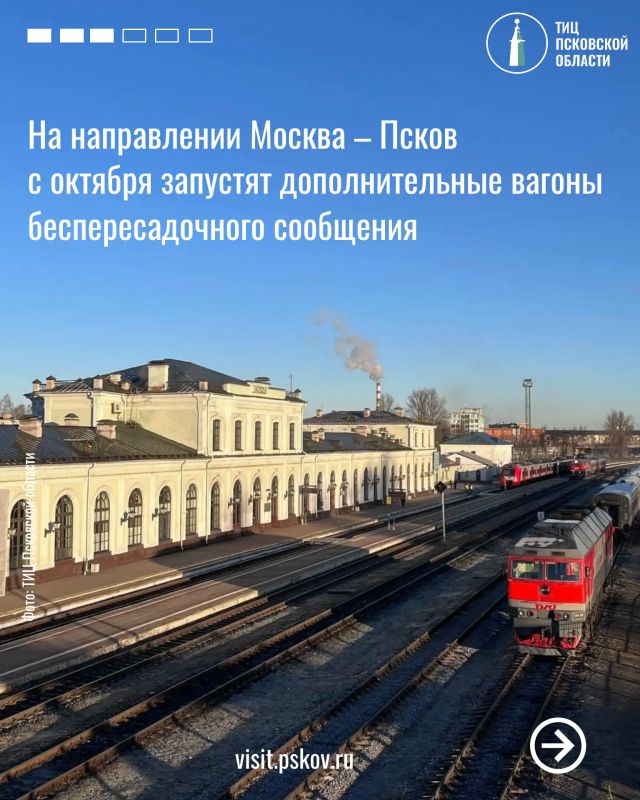 В Псков станет ездить еще удобнее: РЖД запускают дополнительные вагоны