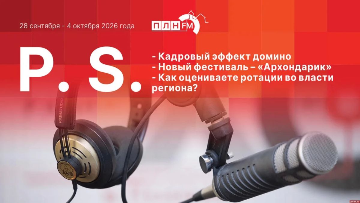 «Постскриптум»: Кадровый эффект домино
