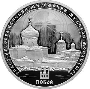 ЦБ выпустит серебряную монету с изображением Мирожского монастыря
