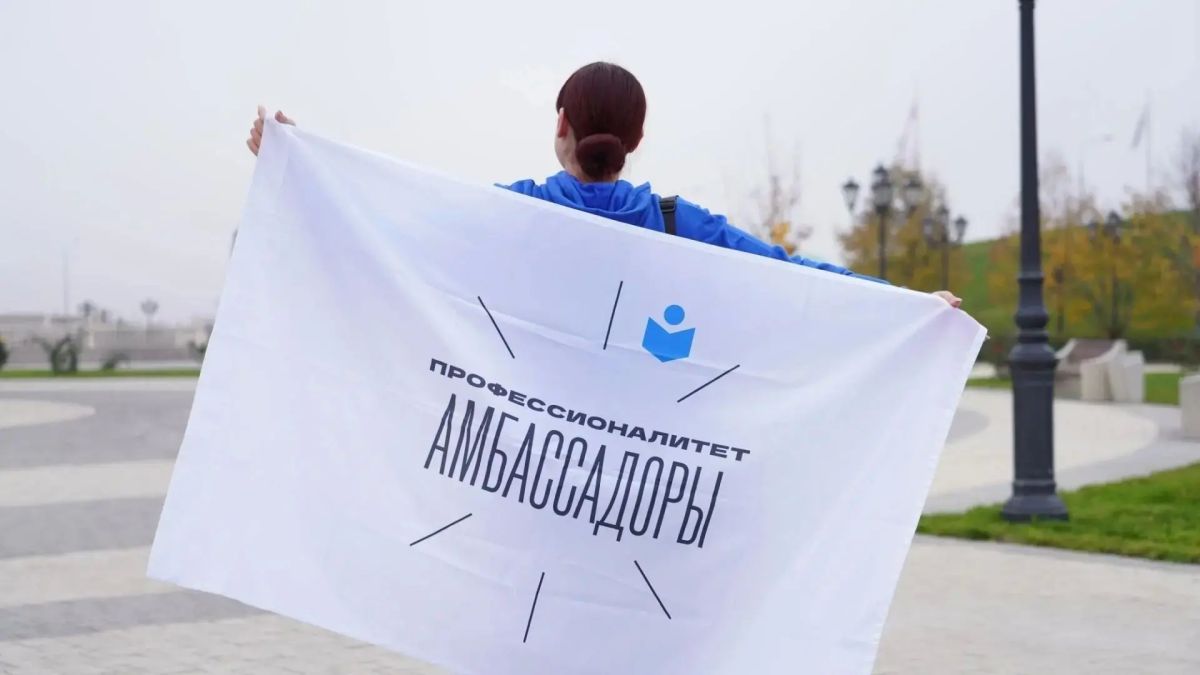 Студенты из Пскова представят регион на V слете амбассадоров "Профессионалитета" в Грозном