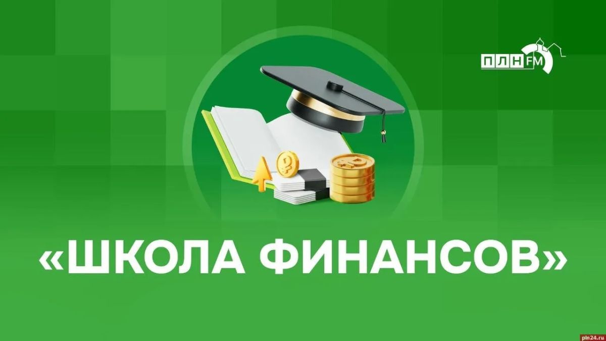«Школа финансов»: Новые схемы банковского мошенничества