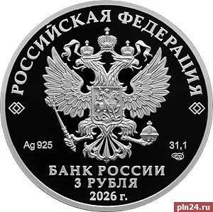 Псковское наследие в серебре: Центробанк выпускает памятную монету с Мирожским монастырем Псковское наследие в серебре: Центробанк выпускает памятную монету с Мирожским монастырем