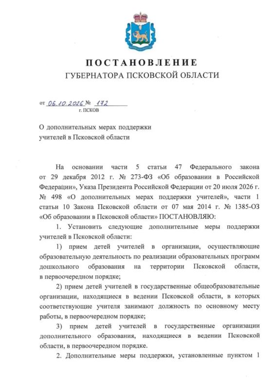 Дети педагогов — в первую очередь: Михаил Ведерников утвердил новые меры поддержки учителей в Псковской области
