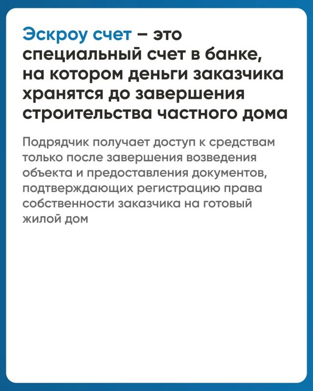 Что такое эскроу счёт? Это специальный банковский счет для безопасного проведения расчетов между покупателем и продавцом (заказчиков и подрядчиком) Что такое эскроу счёт? Это специальный банковский счет для безопасного проведения расчетов между покупателем и продавцом (заказчиков и подрядчиком)